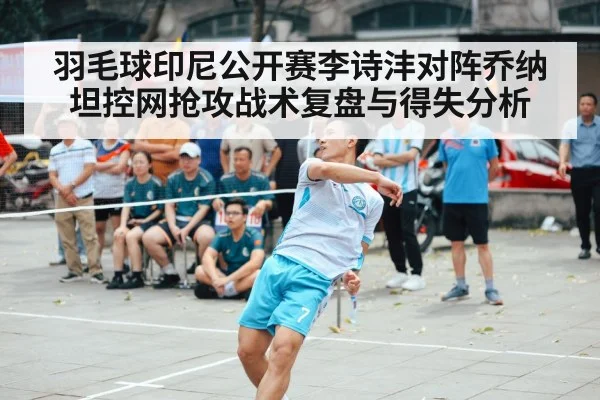 badminton men singles match | stake.comAPP