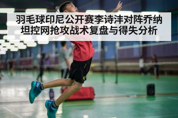 badminton jump smash